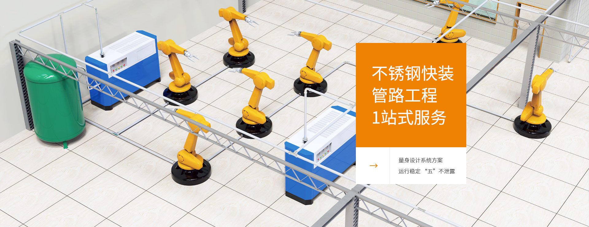 卡獅管業(yè)不銹鋼快裝管路工程 1站式服務(wù)