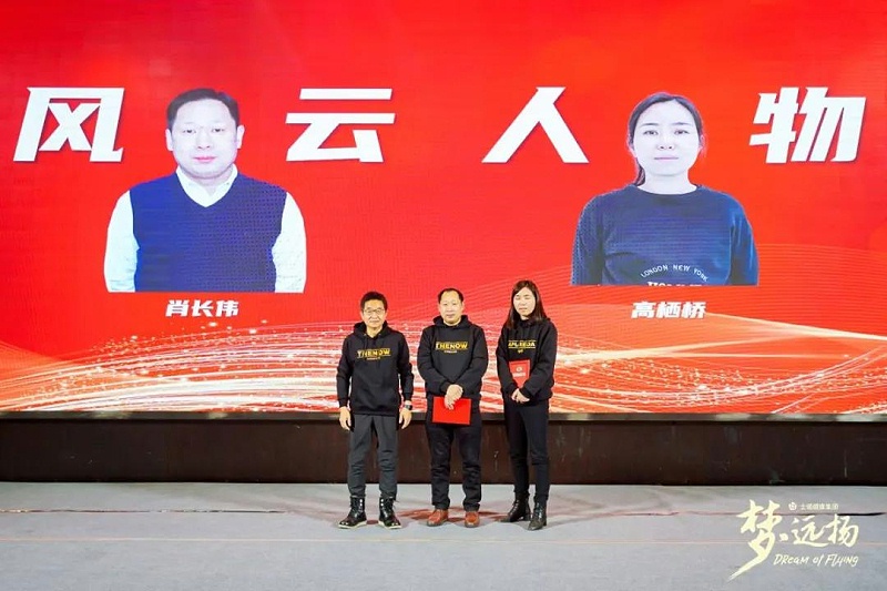 風(fēng)云人物頒獎(jiǎng)